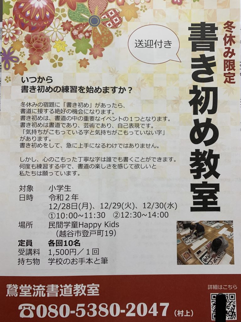 年12月 書き初め イベント 草加 越谷で送迎付き習い事はハッピーイングリッシュアカデミー